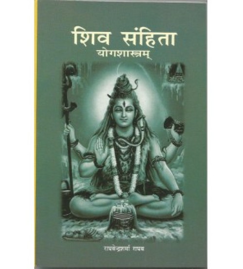 Shiv Samhita (Yogashastra)शिवसंहिता